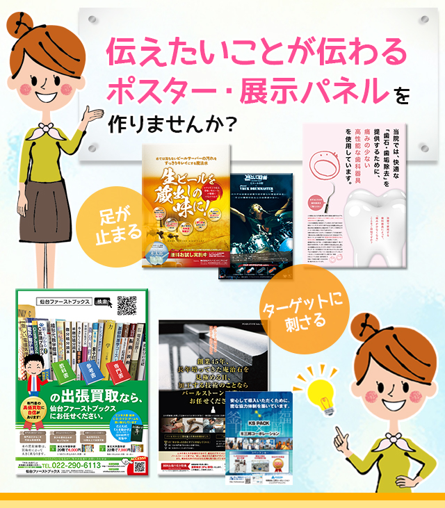伝えたいことが伝わるポスター・展示パネルを作りませんか？